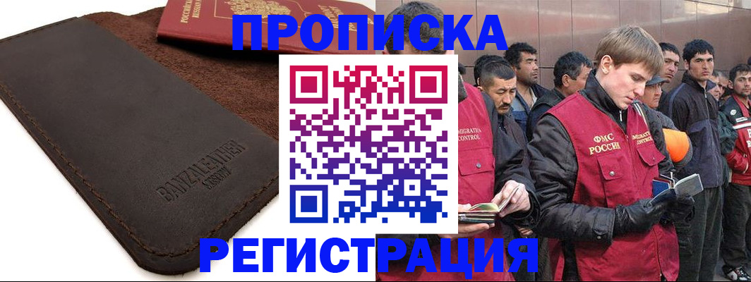 прописка штамп в Чулыме