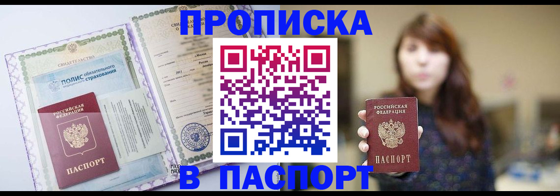 прописка 2025 в Чулыме