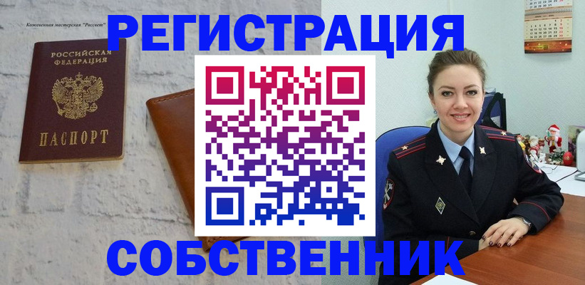 временная регистрация надежно в Чулыме