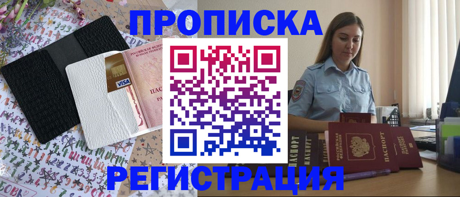 временная регистрация 2025 в Чулыме